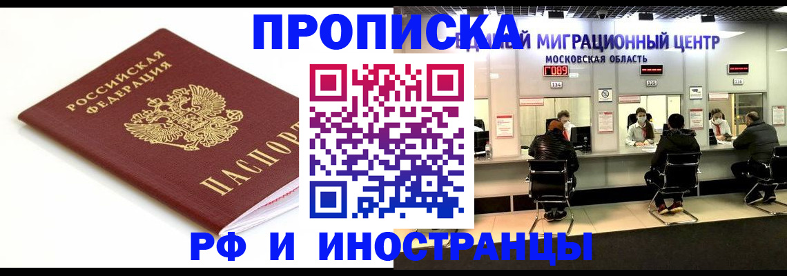 миграционный учет в Зернограде