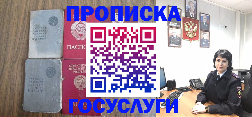 купить прописку в Зернограде