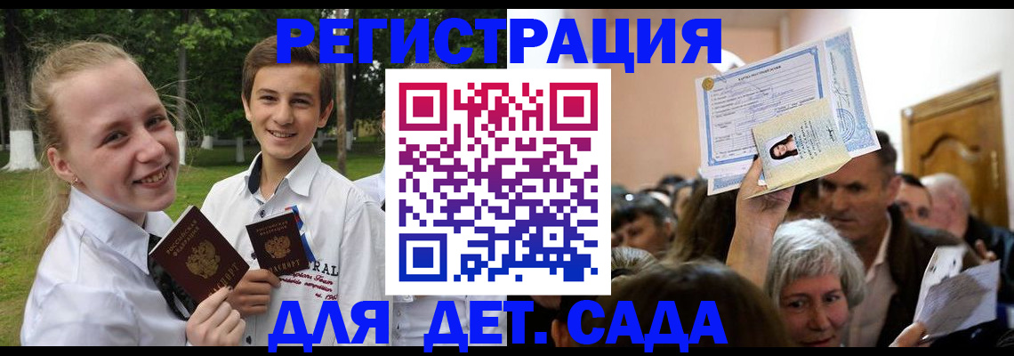 прописка для школы в Зернограде